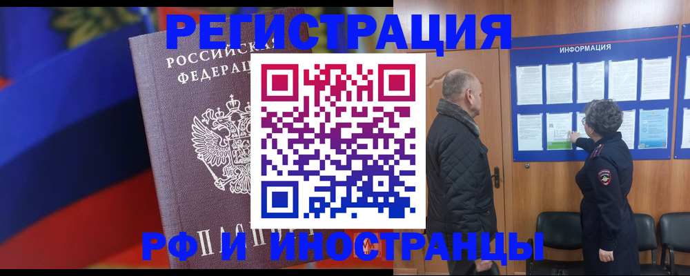 временная регистрация 2025 в Балашове