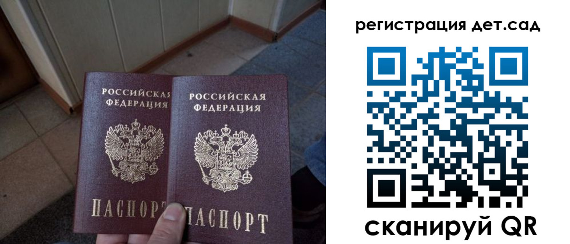 прописка 2025 в Балашове