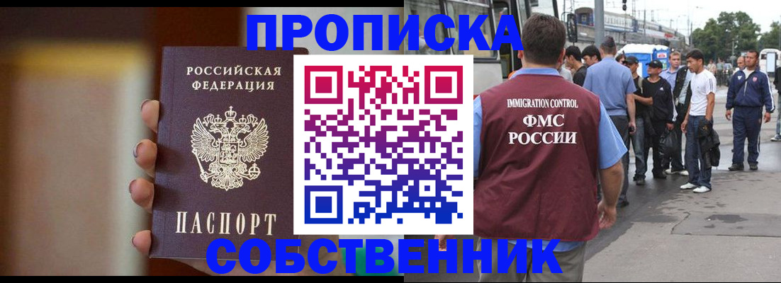 прописка штамп в Балашове