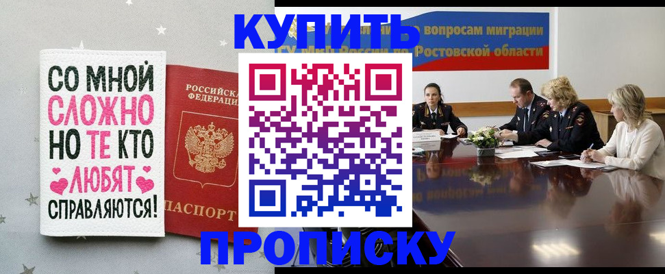 временная регистрация купить в Балашове