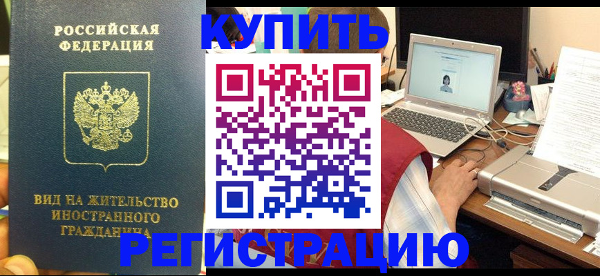 временная регистрация для школы в Балашове