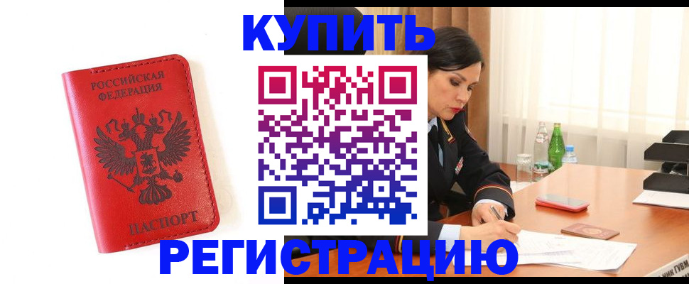 прописка для работы в Балашове