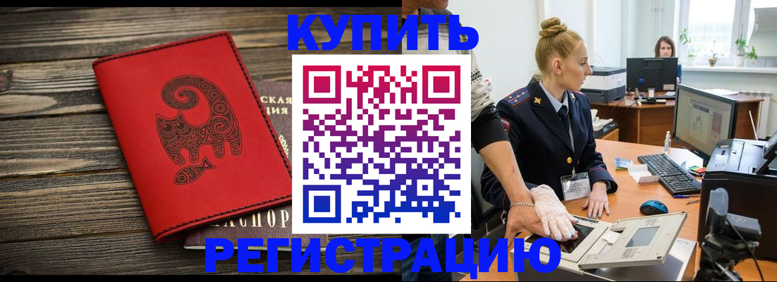 купить прописку в Балашове