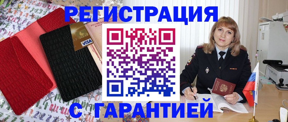 временная регистрация 2025 в Балашове